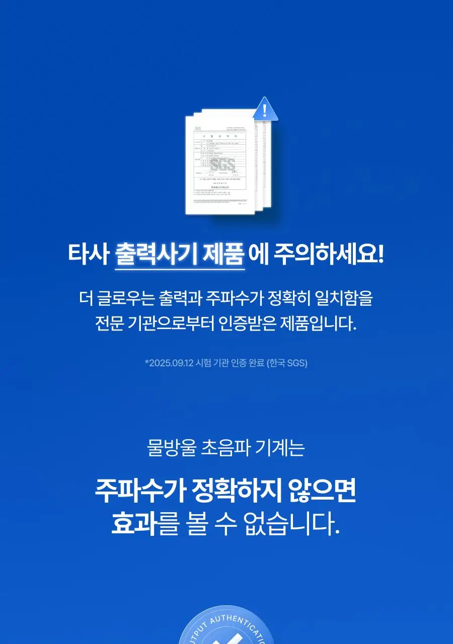 [원조 물방울 초음파/1등 디바이스] 톰 더 글로우 시그니처 크림베이지 (단품) 상세페이지 43